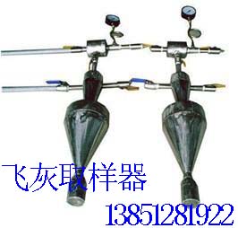 飛灰取樣器
